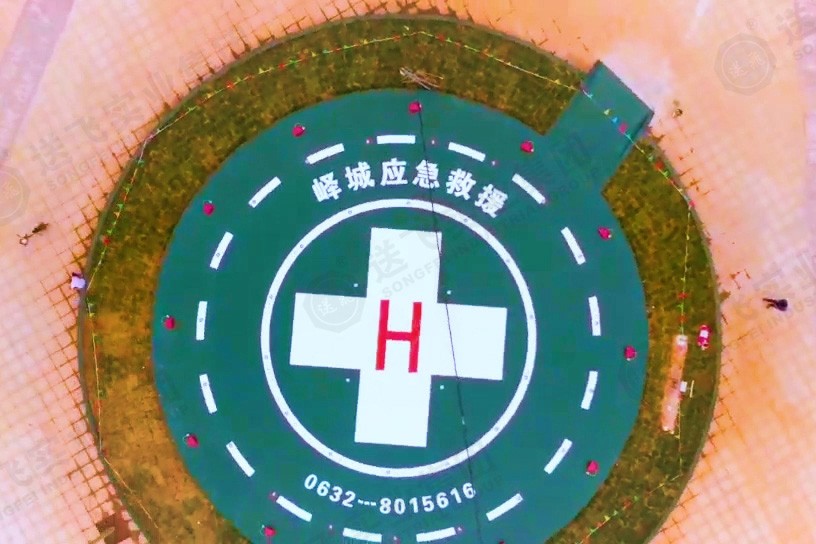 速看！山東省棗莊市嶧城區首個應急救援直升機停機坪